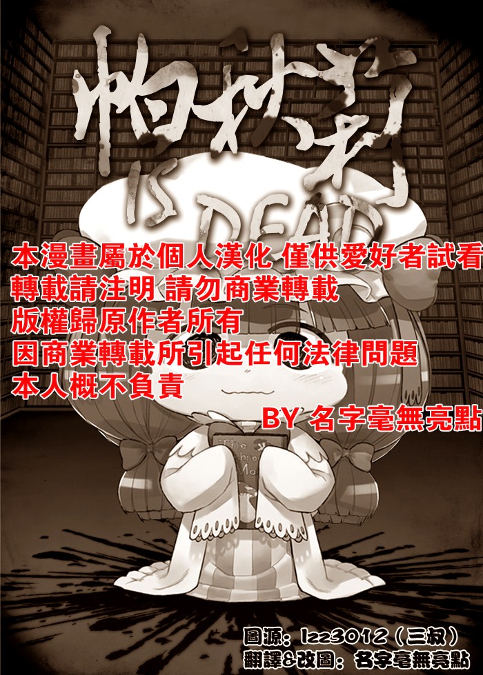 帕秋莉 IS DEAD韩漫全集-全一话无删减无遮挡章节图片 