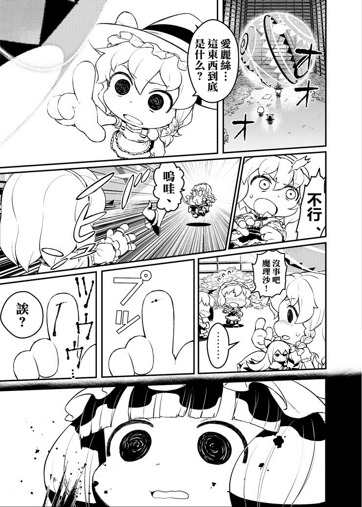 帕秋莉 IS DEAD韩漫全集-全一话无删减无遮挡章节图片 