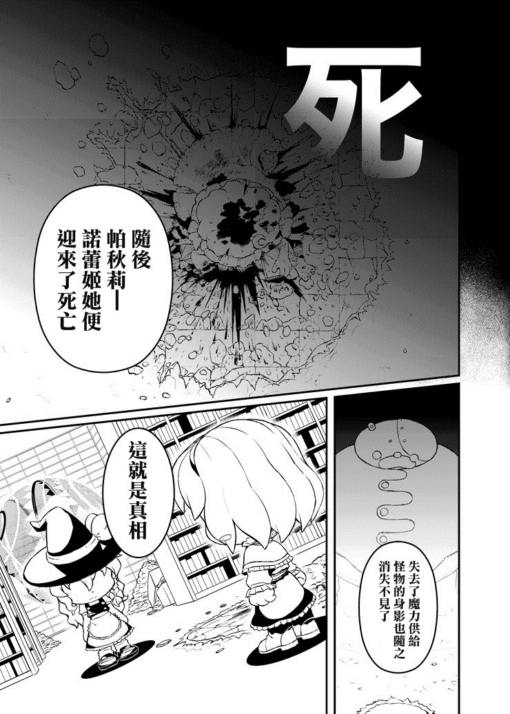帕秋莉 IS DEAD韩漫全集-全一话无删减无遮挡章节图片 