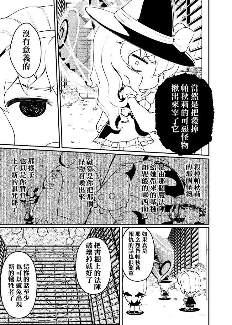 帕秋莉 IS DEAD韩漫全集-全一话无删减无遮挡章节图片 