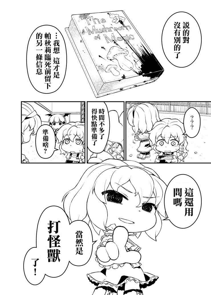 帕秋莉 IS DEAD韩漫全集-全一话无删减无遮挡章节图片 