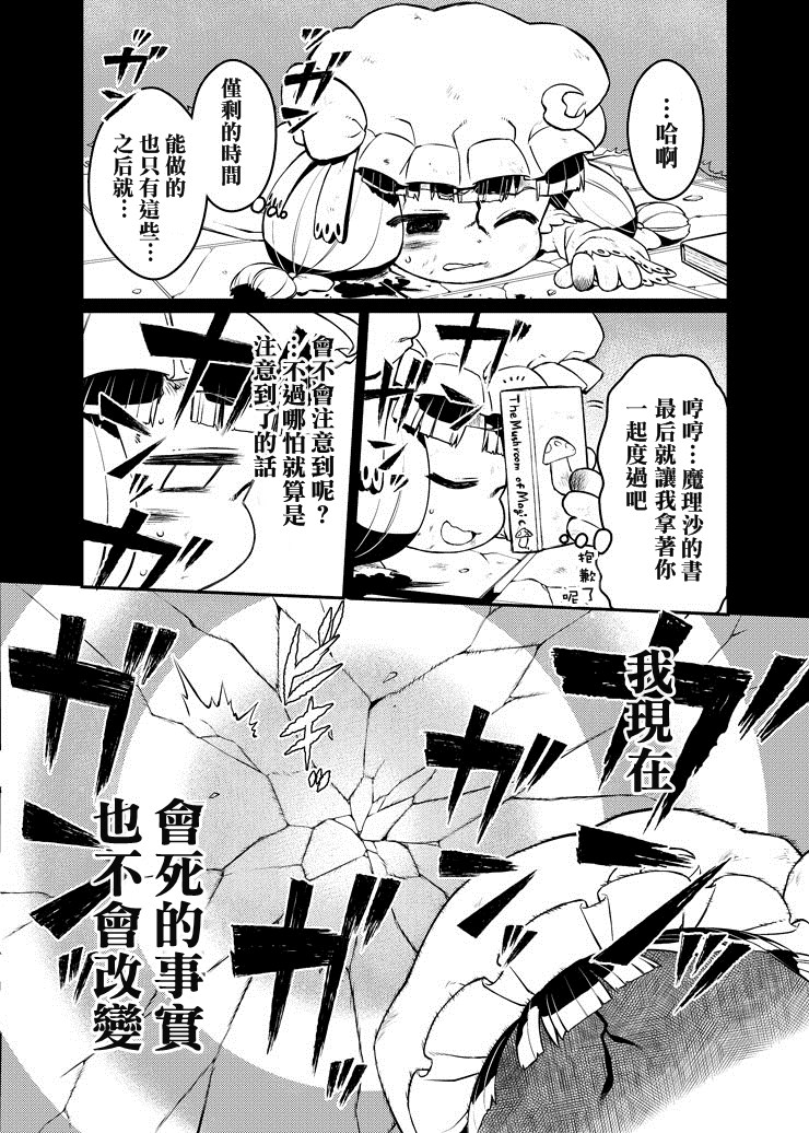 帕秋莉 IS DEAD韩漫全集-全一话无删减无遮挡章节图片 