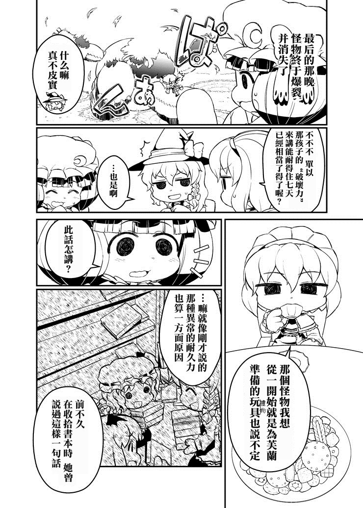 帕秋莉 IS DEAD韩漫全集-全一话无删减无遮挡章节图片 