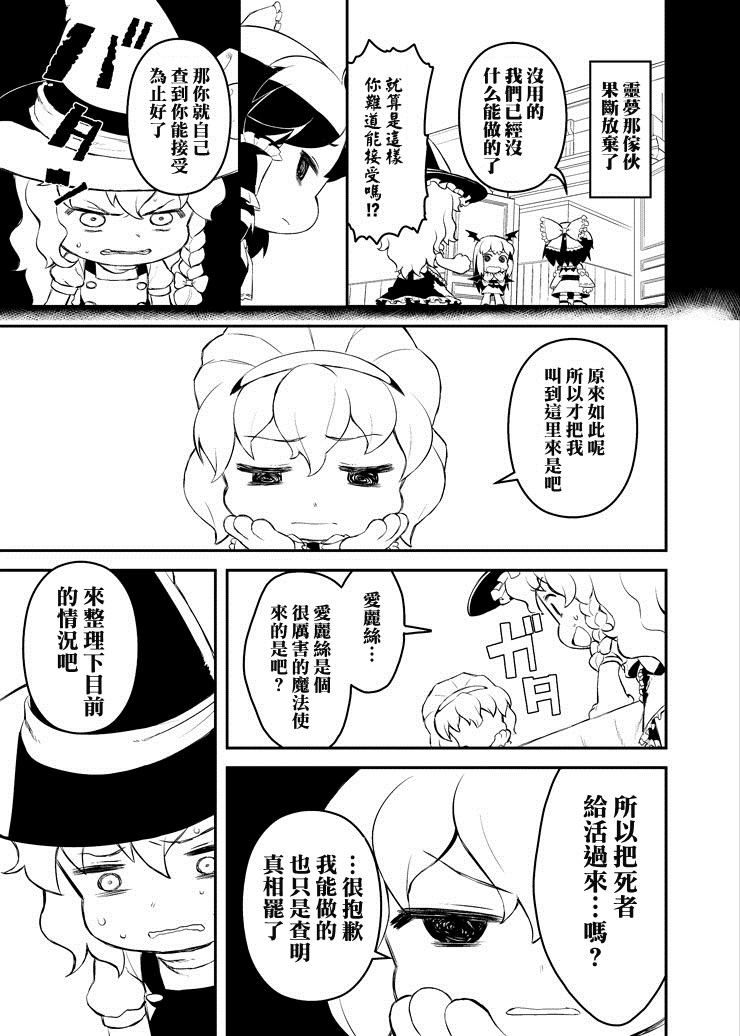 帕秋莉 IS DEAD韩漫全集-全一话无删减无遮挡章节图片 