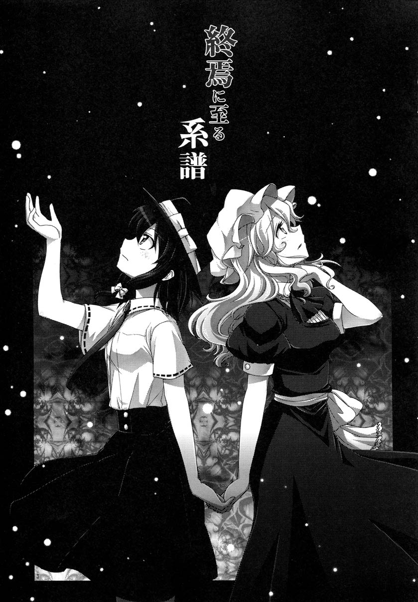 通向终焉的系谱韩漫全集-全一话无删减无遮挡章节图片 