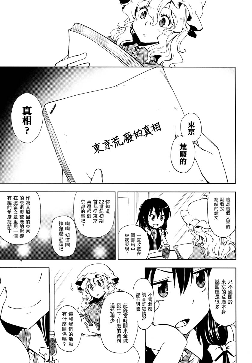 通向终焉的系谱韩漫全集-全一话无删减无遮挡章节图片 