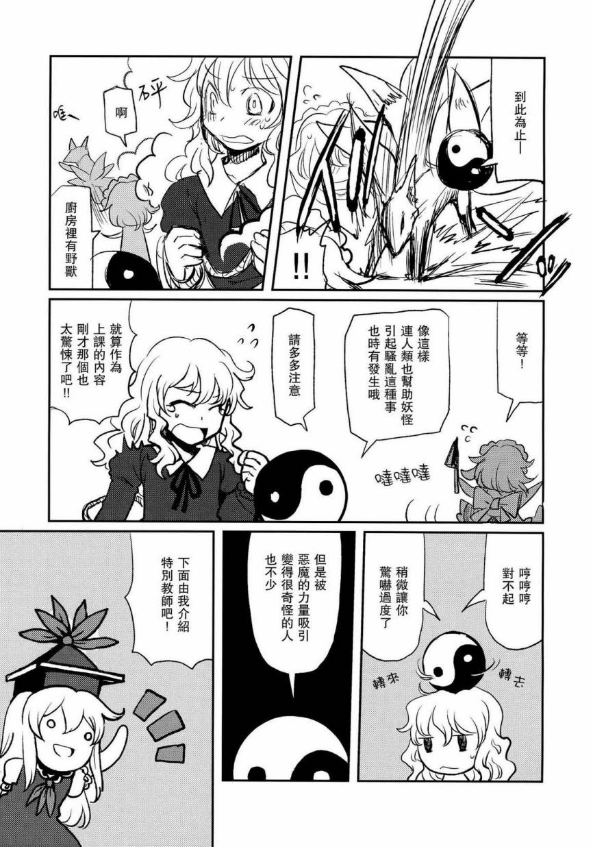 隙间人韩漫全集-全一话无删减无遮挡章节图片 