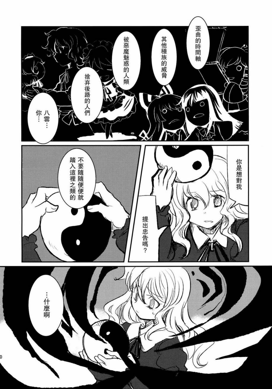 隙间人韩漫全集-全一话无删减无遮挡章节图片 
