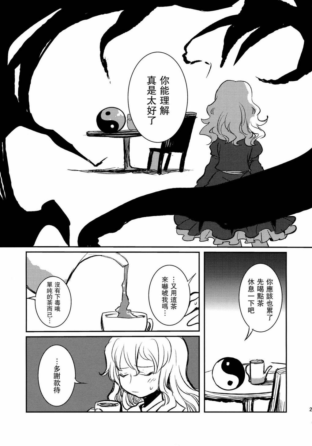 隙间人韩漫全集-全一话无删减无遮挡章节图片 