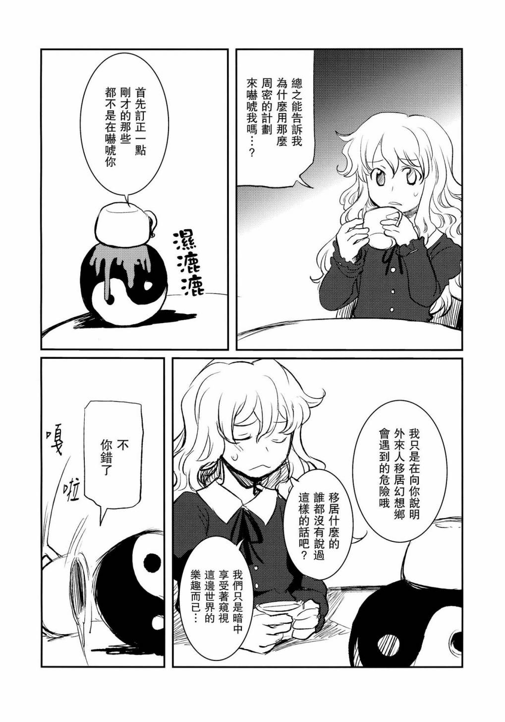 隙间人韩漫全集-全一话无删减无遮挡章节图片 