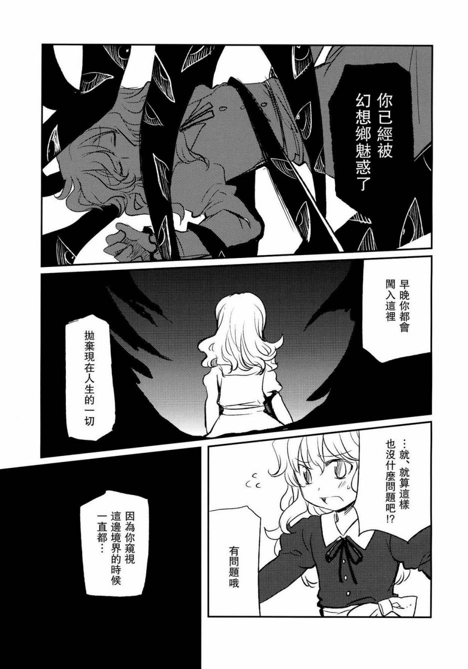 隙间人韩漫全集-全一话无删减无遮挡章节图片 