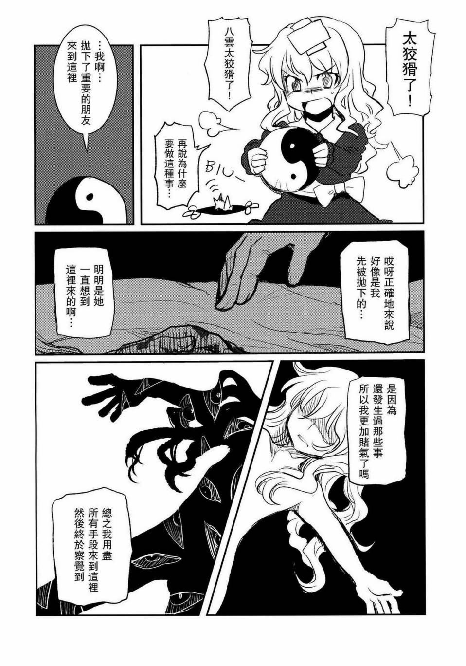 隙间人韩漫全集-全一话无删减无遮挡章节图片 