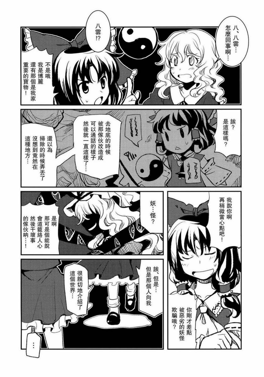 隙间人韩漫全集-全一话无删减无遮挡章节图片 