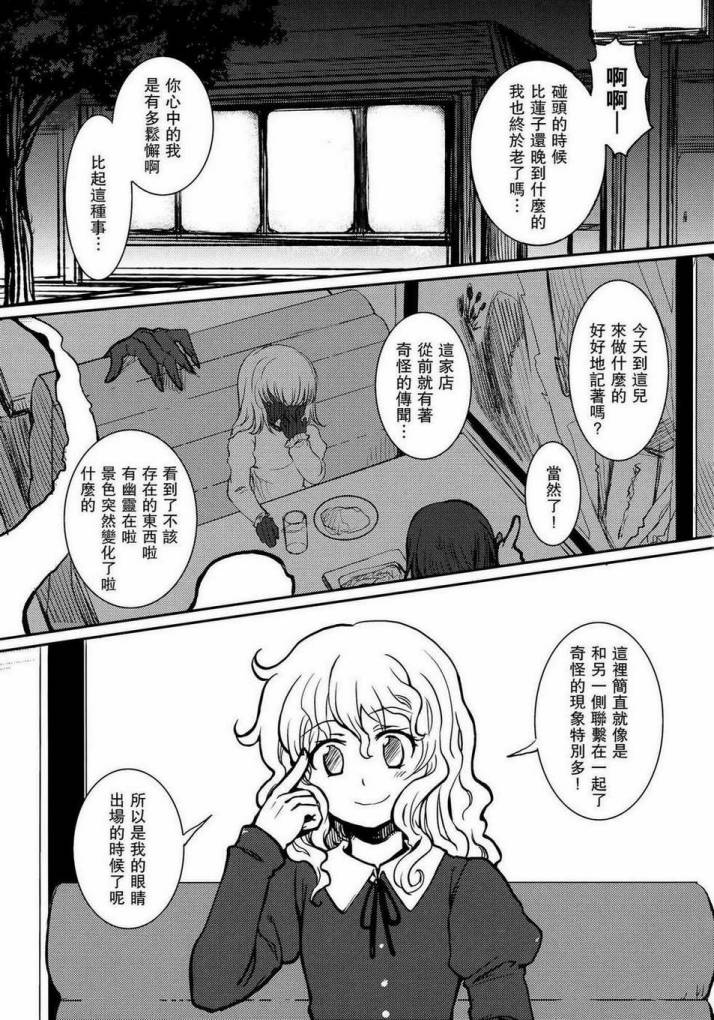 隙间人韩漫全集-全一话无删减无遮挡章节图片 