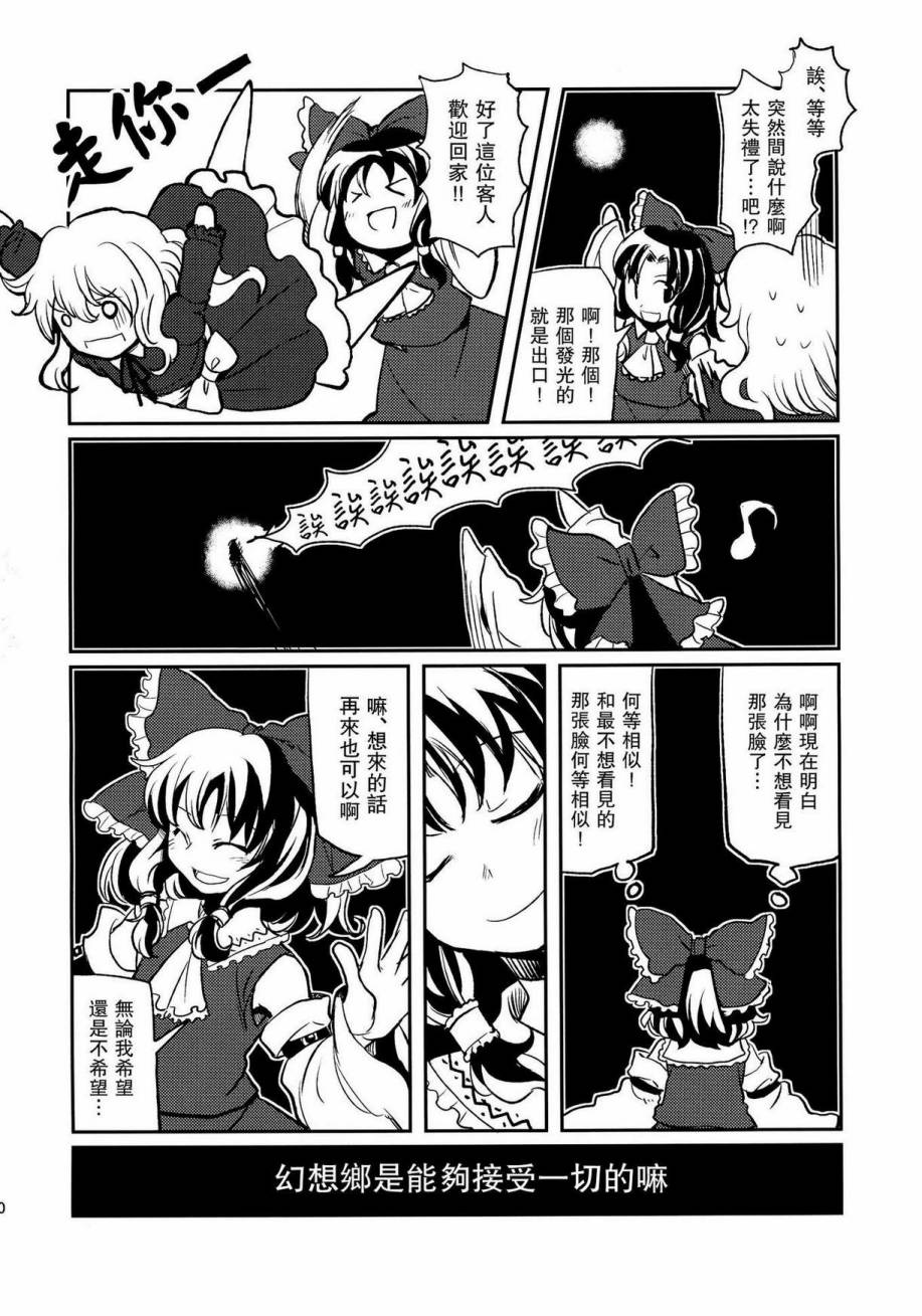 隙间人韩漫全集-全一话无删减无遮挡章节图片 