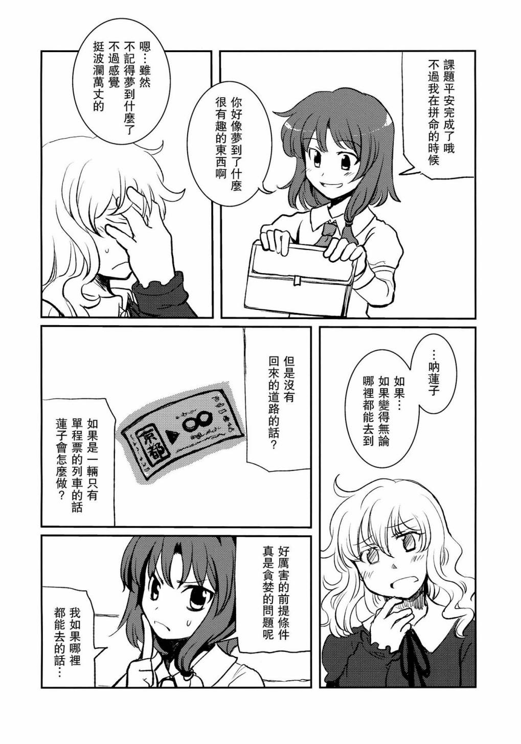 隙间人韩漫全集-全一话无删减无遮挡章节图片 