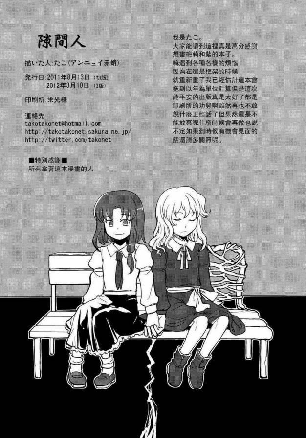 隙间人韩漫全集-全一话无删减无遮挡章节图片 