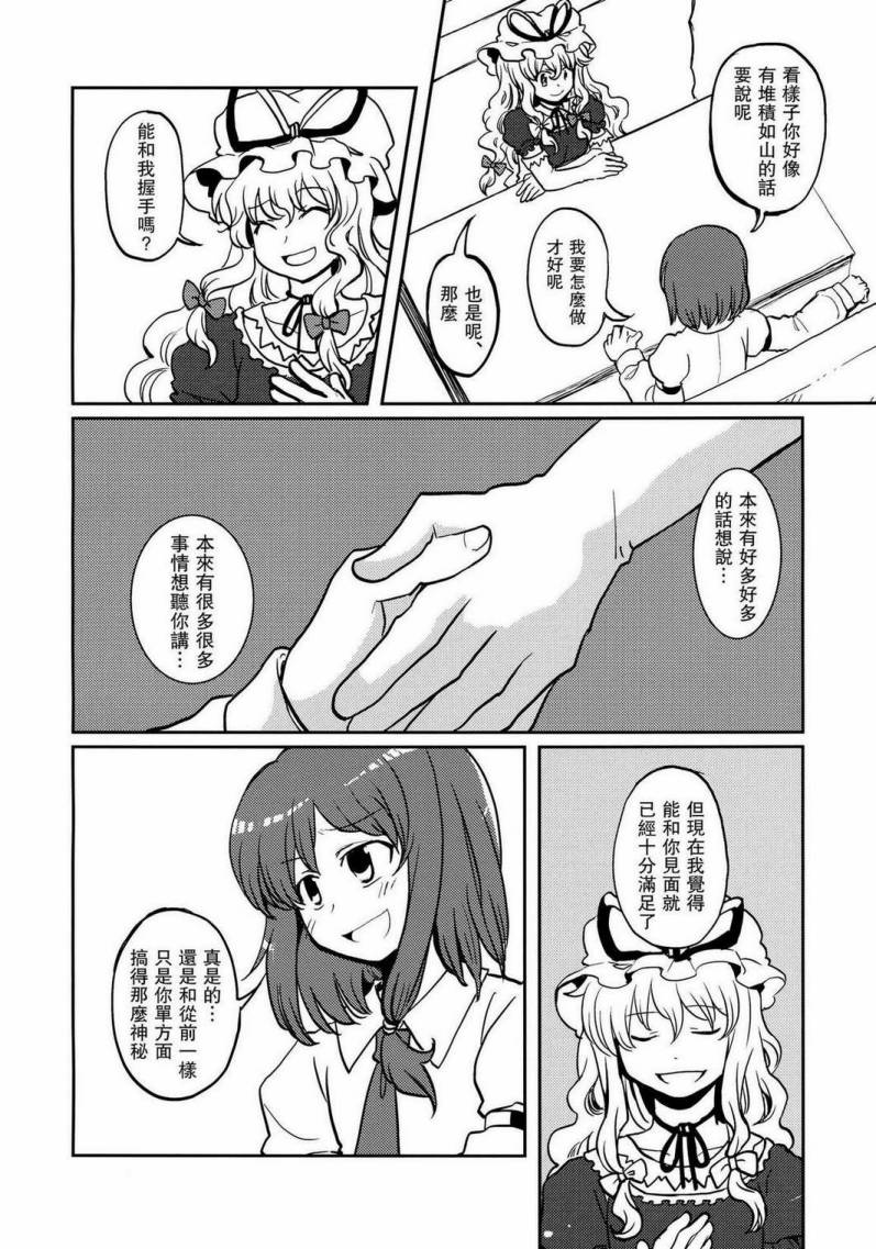隙间人韩漫全集-全一话无删减无遮挡章节图片 