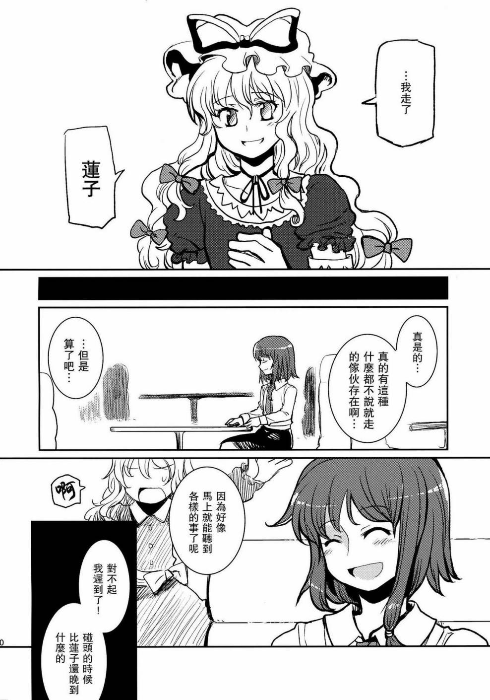 隙间人韩漫全集-全一话无删减无遮挡章节图片 