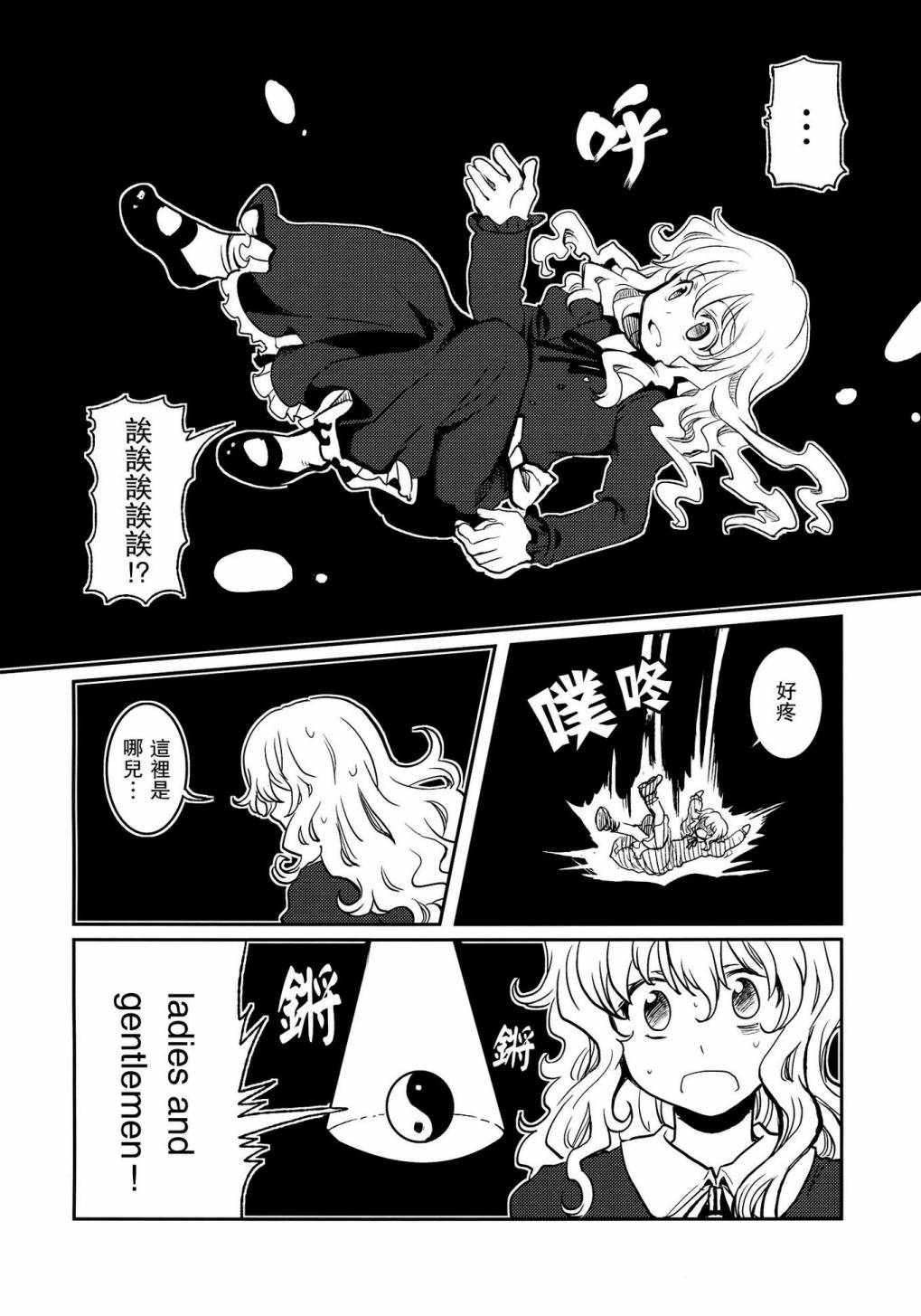 隙间人韩漫全集-全一话无删减无遮挡章节图片 