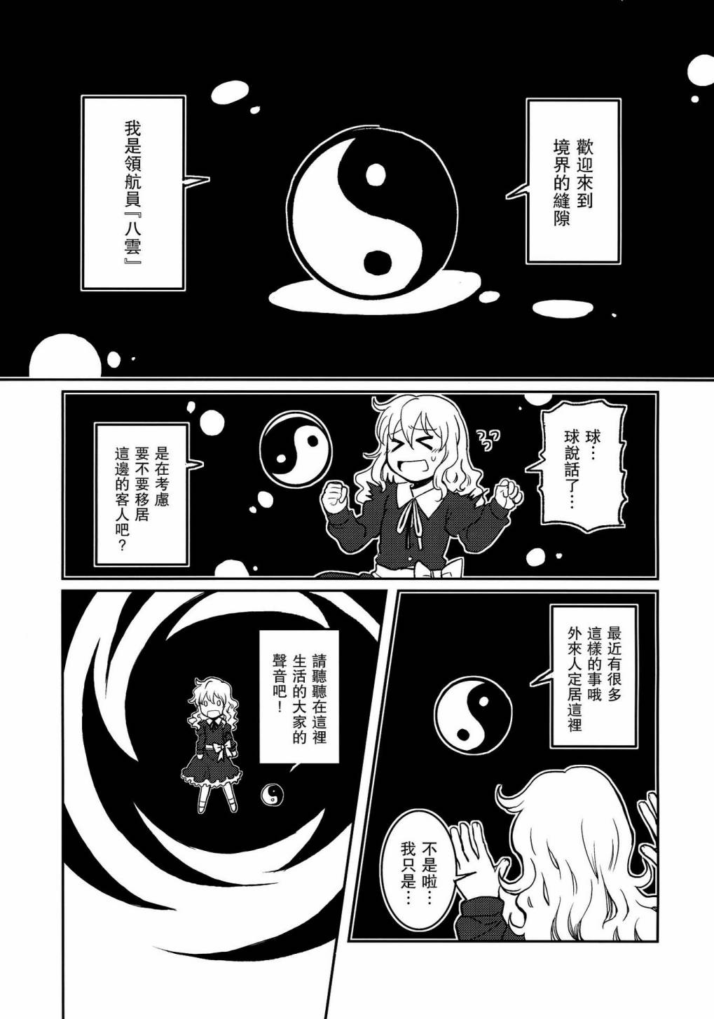 隙间人韩漫全集-全一话无删减无遮挡章节图片 