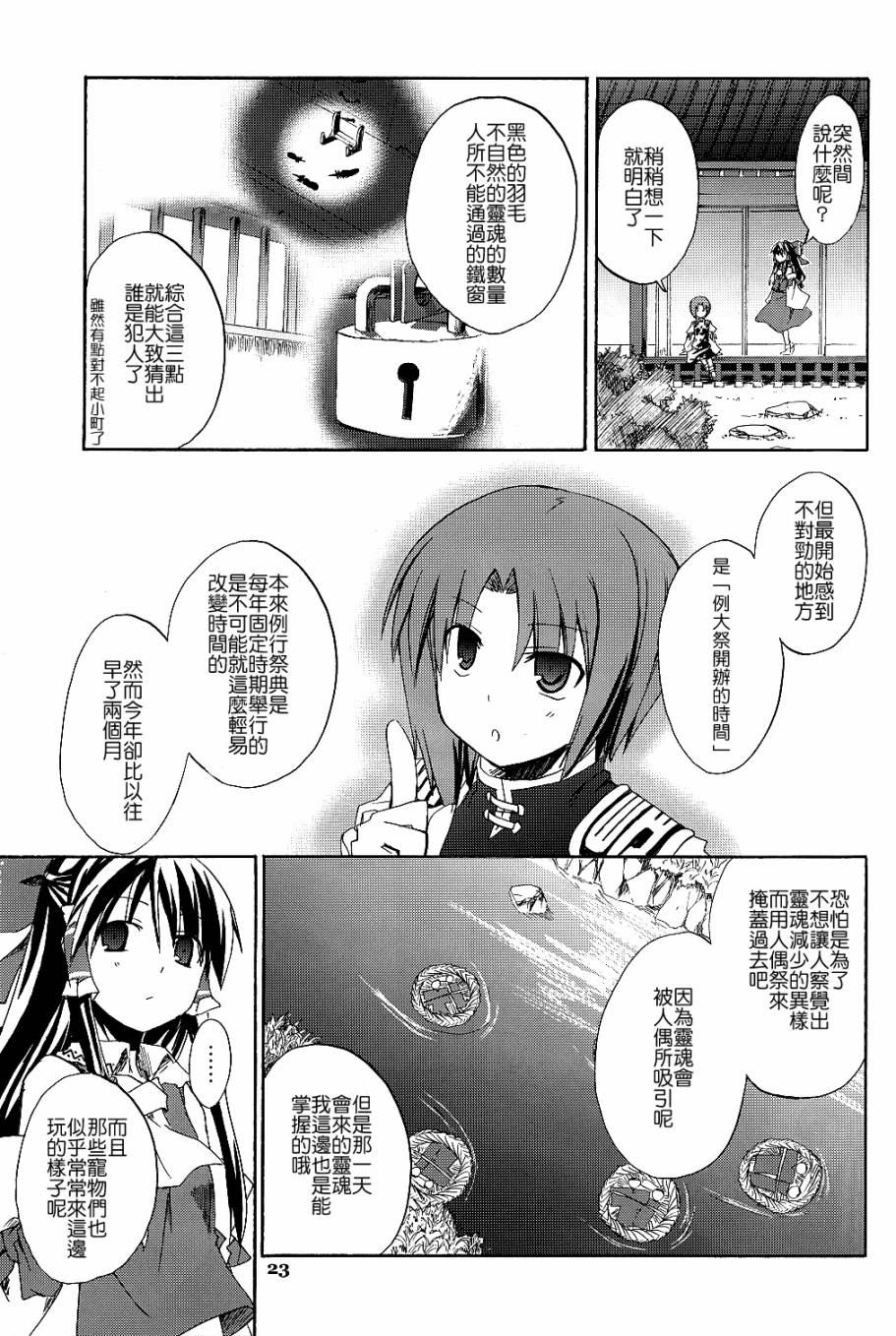 祭日限定浄颇梨事件韩漫全集-全一话无删减无遮挡章节图片 