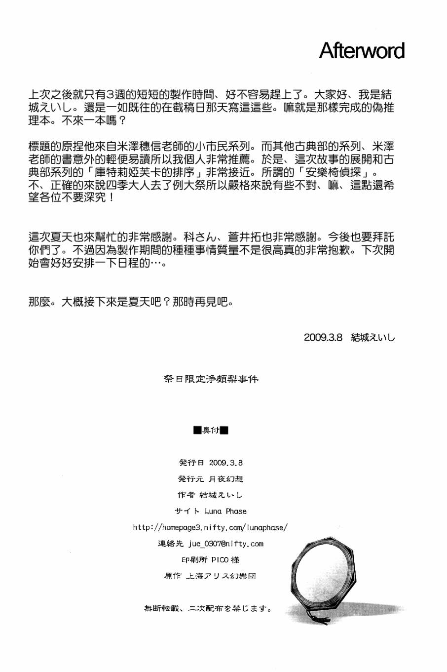 祭日限定浄颇梨事件韩漫全集-全一话无删减无遮挡章节图片 