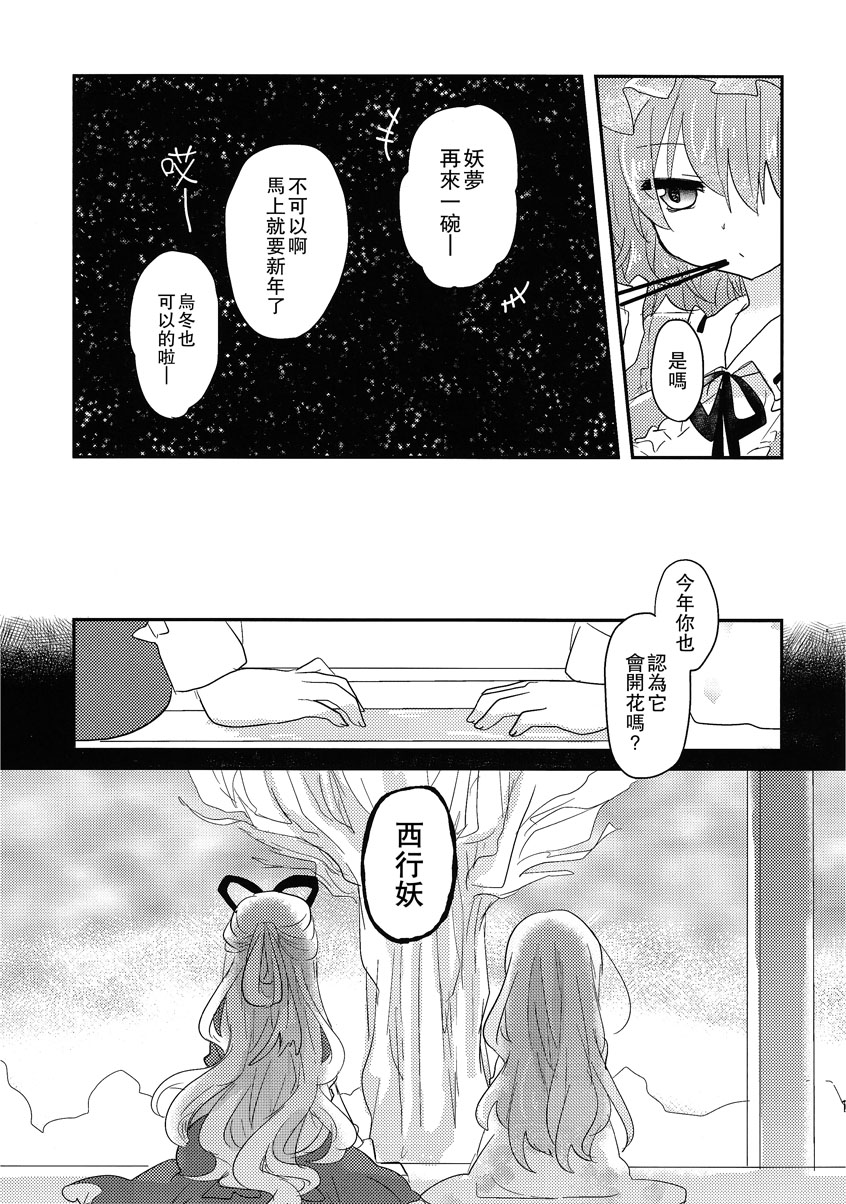 华胥之恋韩漫全集-全一话无删减无遮挡章节图片 