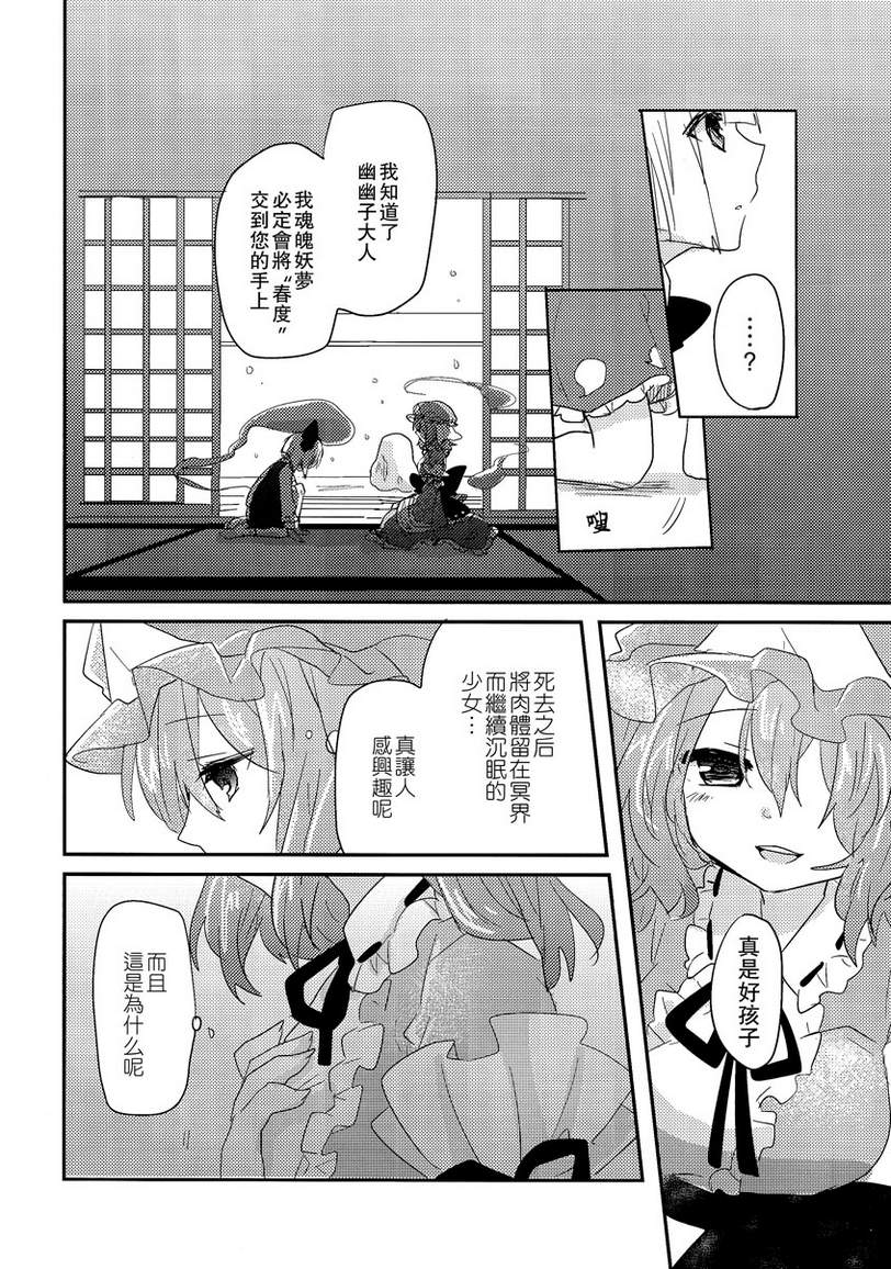 华胥之恋韩漫全集-全一话无删减无遮挡章节图片 