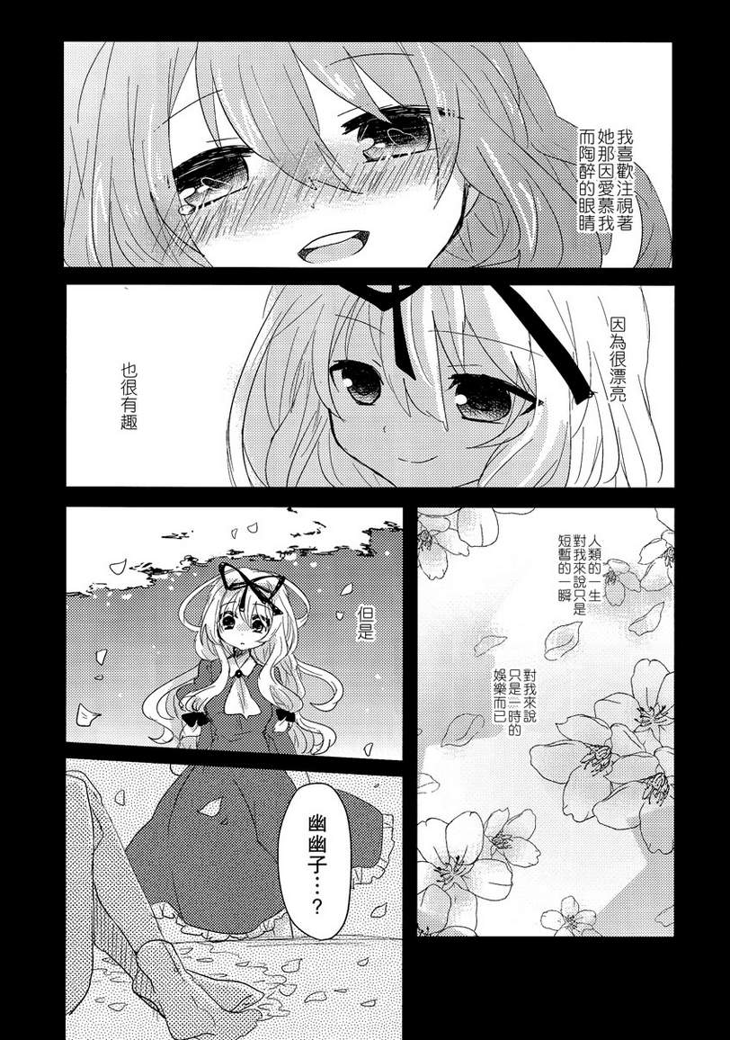 华胥之恋韩漫全集-全一话无删减无遮挡章节图片 