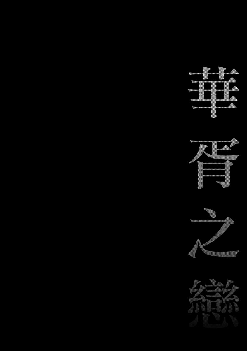 华胥之恋韩漫全集-全一话无删减无遮挡章节图片 