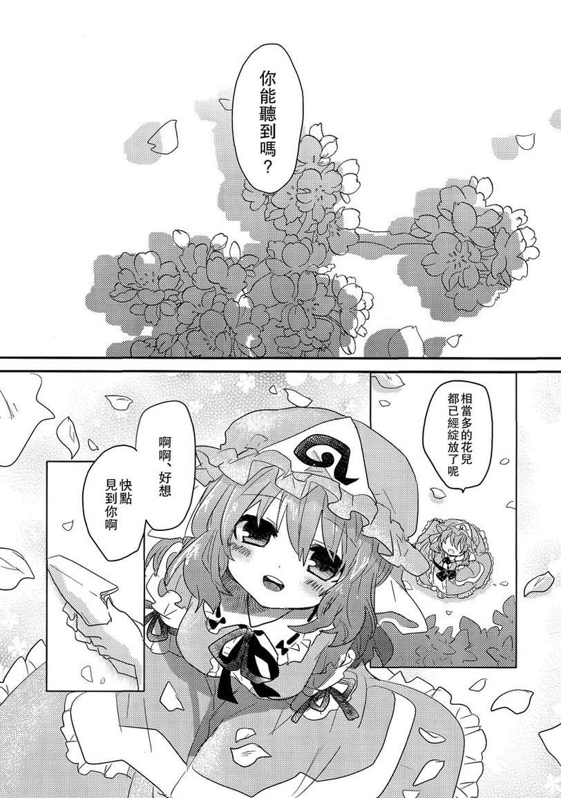华胥之恋韩漫全集-全一话无删减无遮挡章节图片 