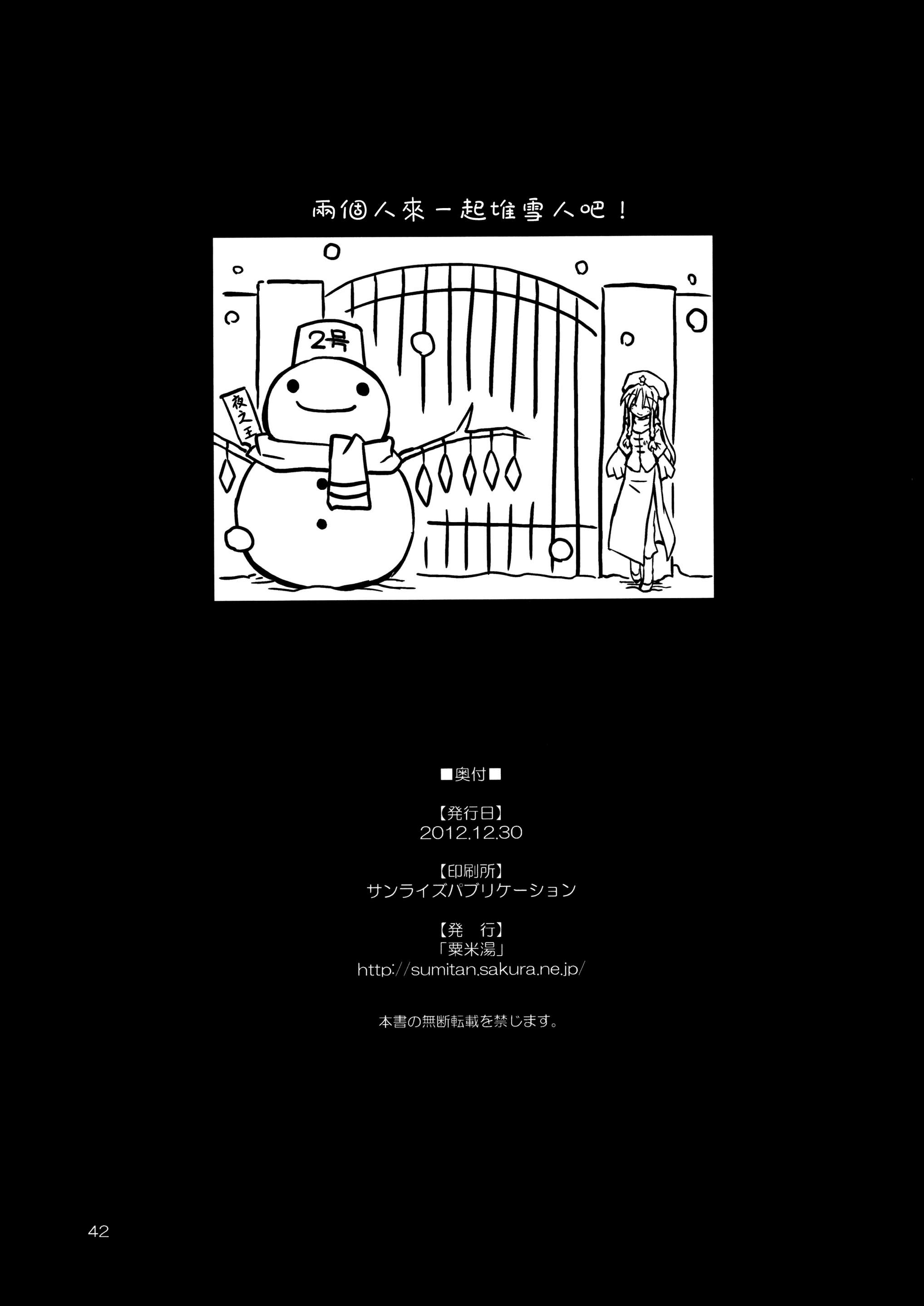 两个人来一起堆雪人韩漫全集-全一话无删减无遮挡章节图片 