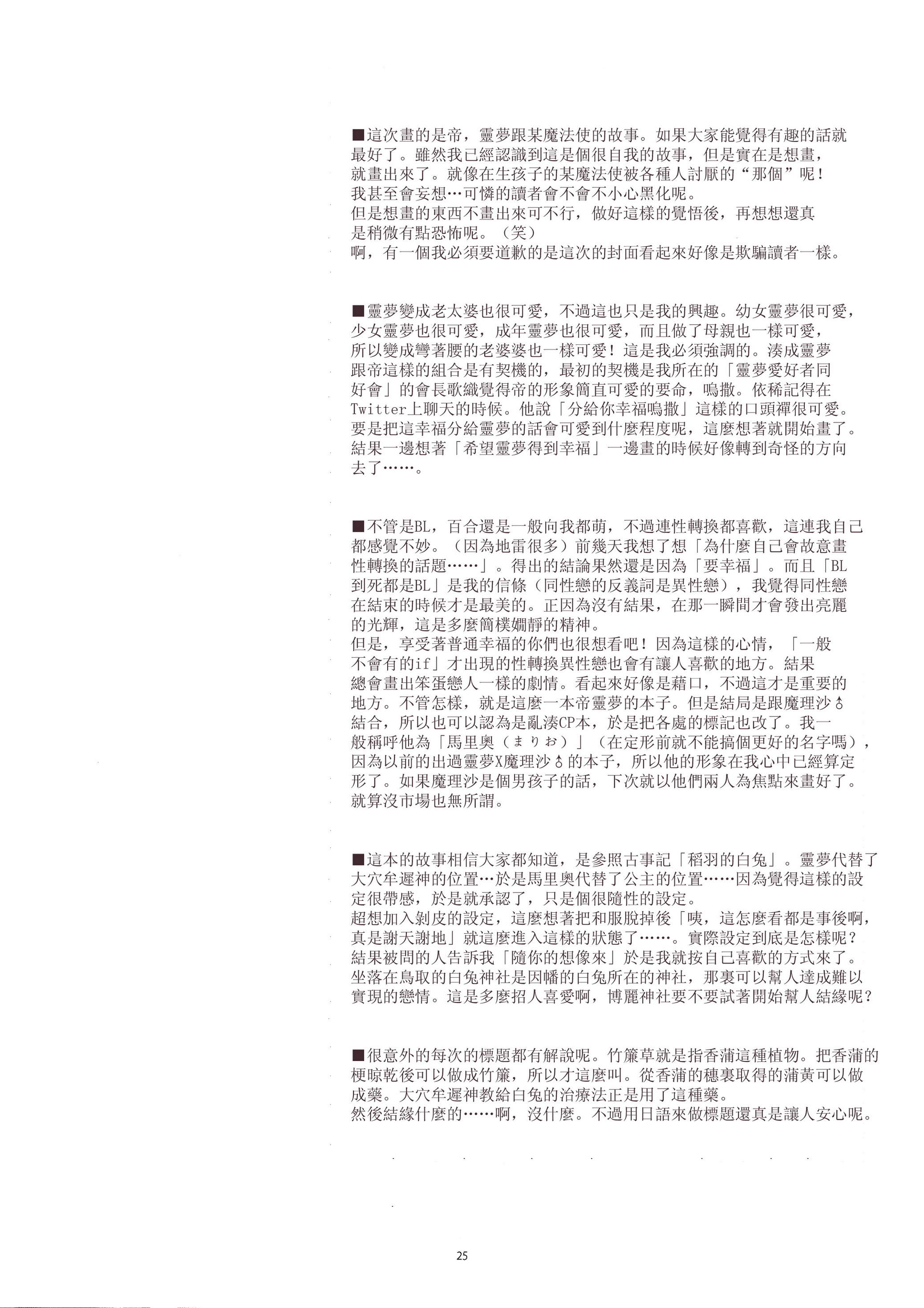 结草衔环物语韩漫全集-全一话无删减无遮挡章节图片 