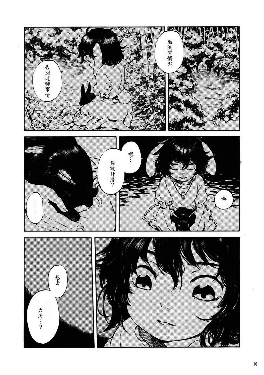 谎言包裹的20微米韩漫全集-全一话无删减无遮挡章节图片 