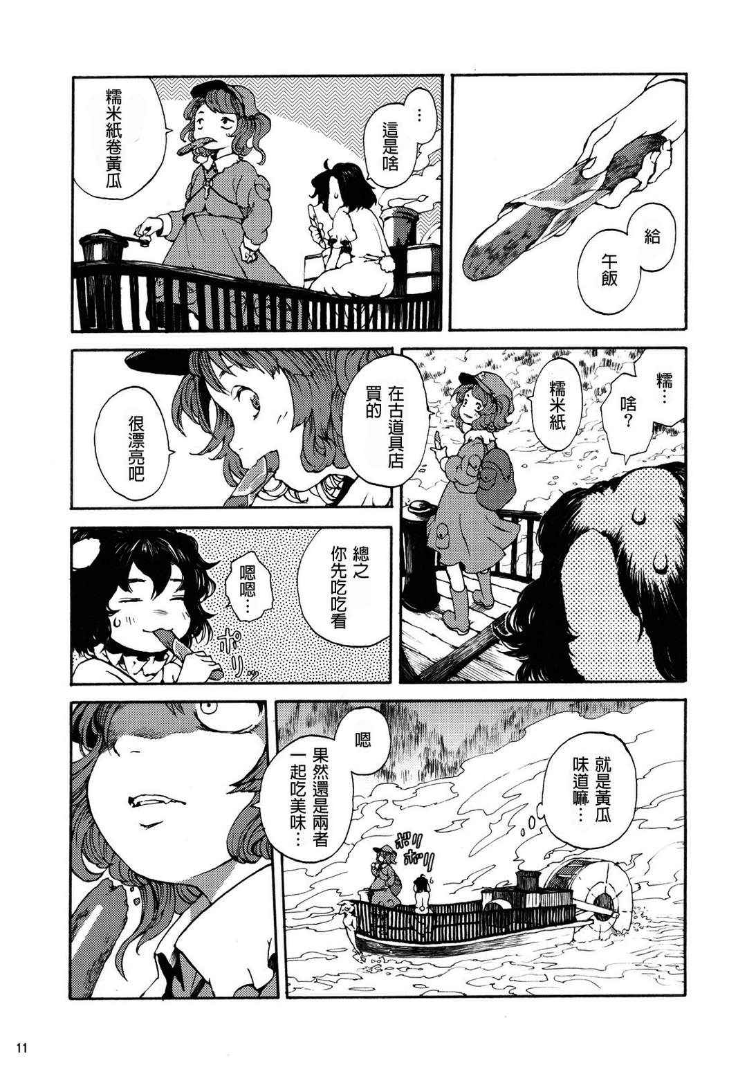谎言包裹的20微米韩漫全集-全一话无删减无遮挡章节图片 