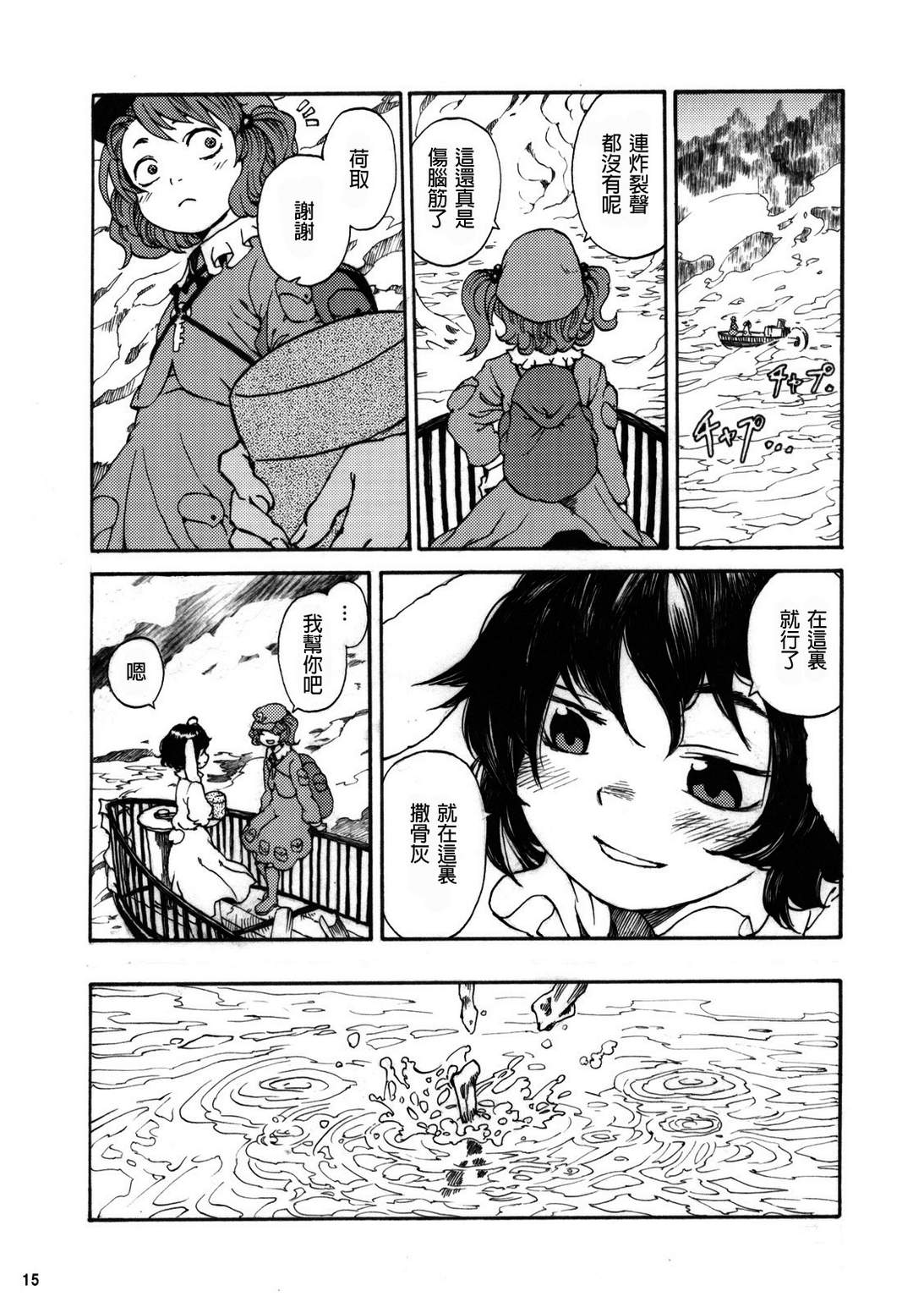 谎言包裹的20微米韩漫全集-全一话无删减无遮挡章节图片 