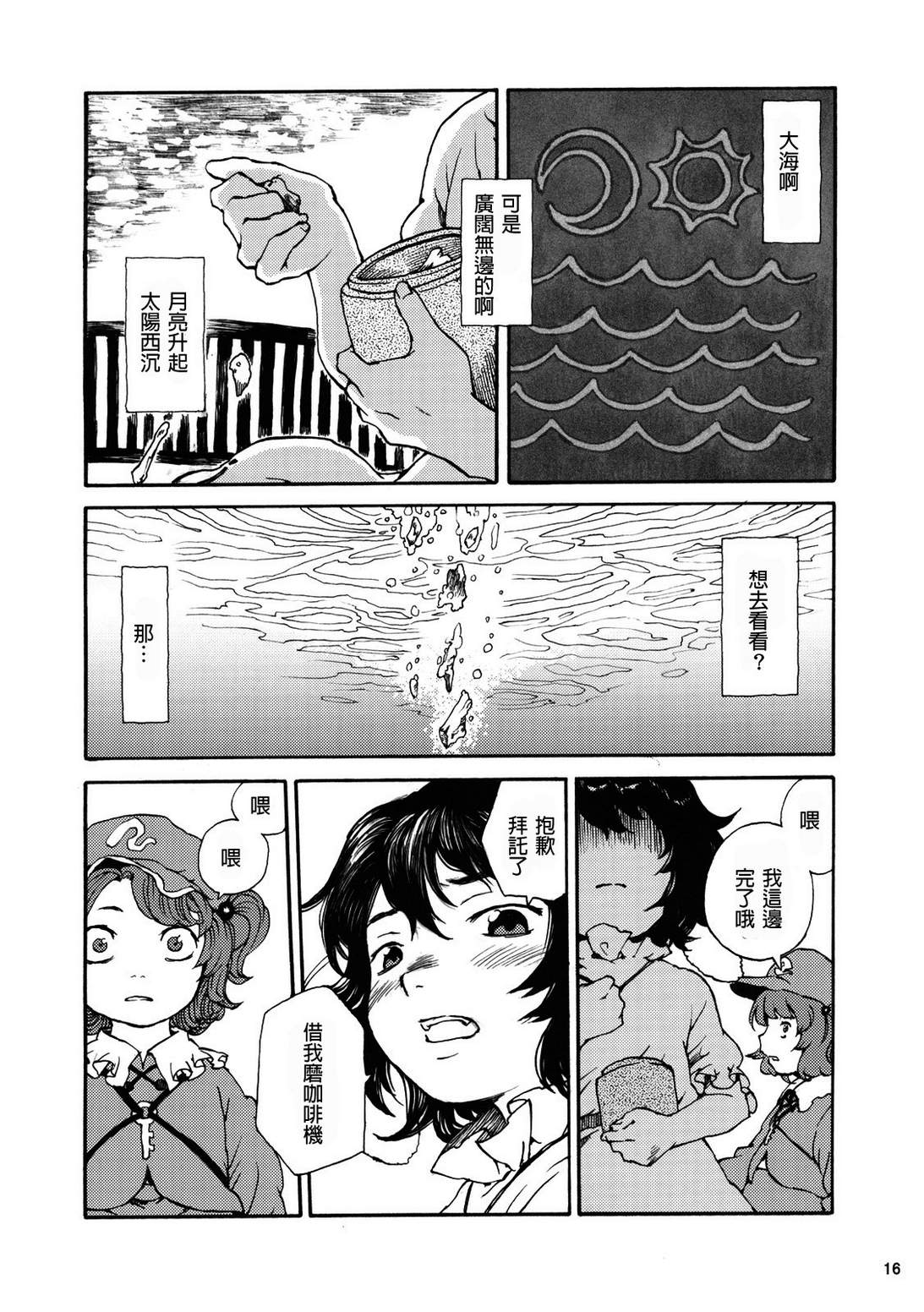 谎言包裹的20微米韩漫全集-全一话无删减无遮挡章节图片 