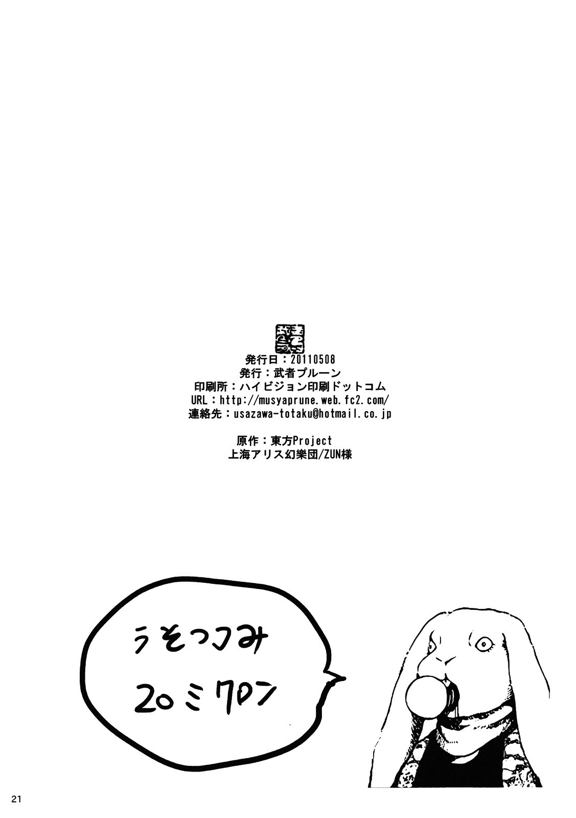 谎言包裹的20微米韩漫全集-全一话无删减无遮挡章节图片 