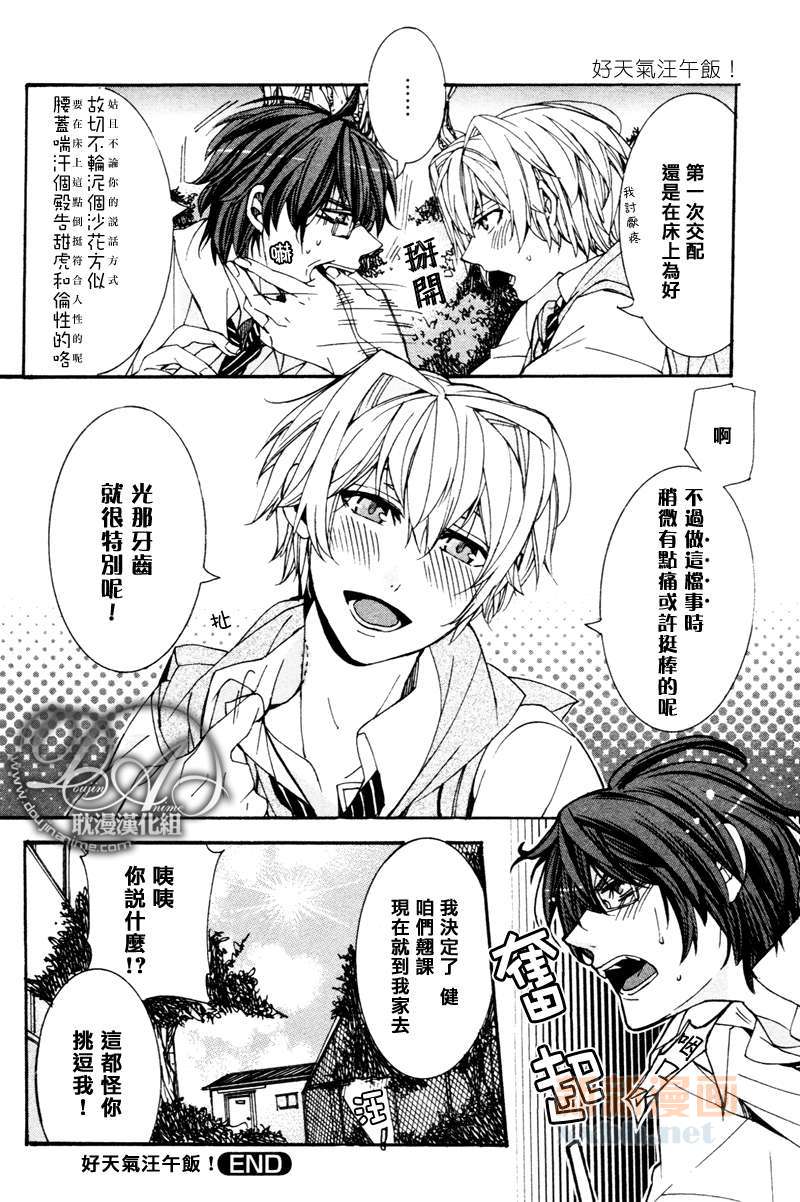 好天气 汪 午饭!韩漫全集-全一话无删减无遮挡章节图片 