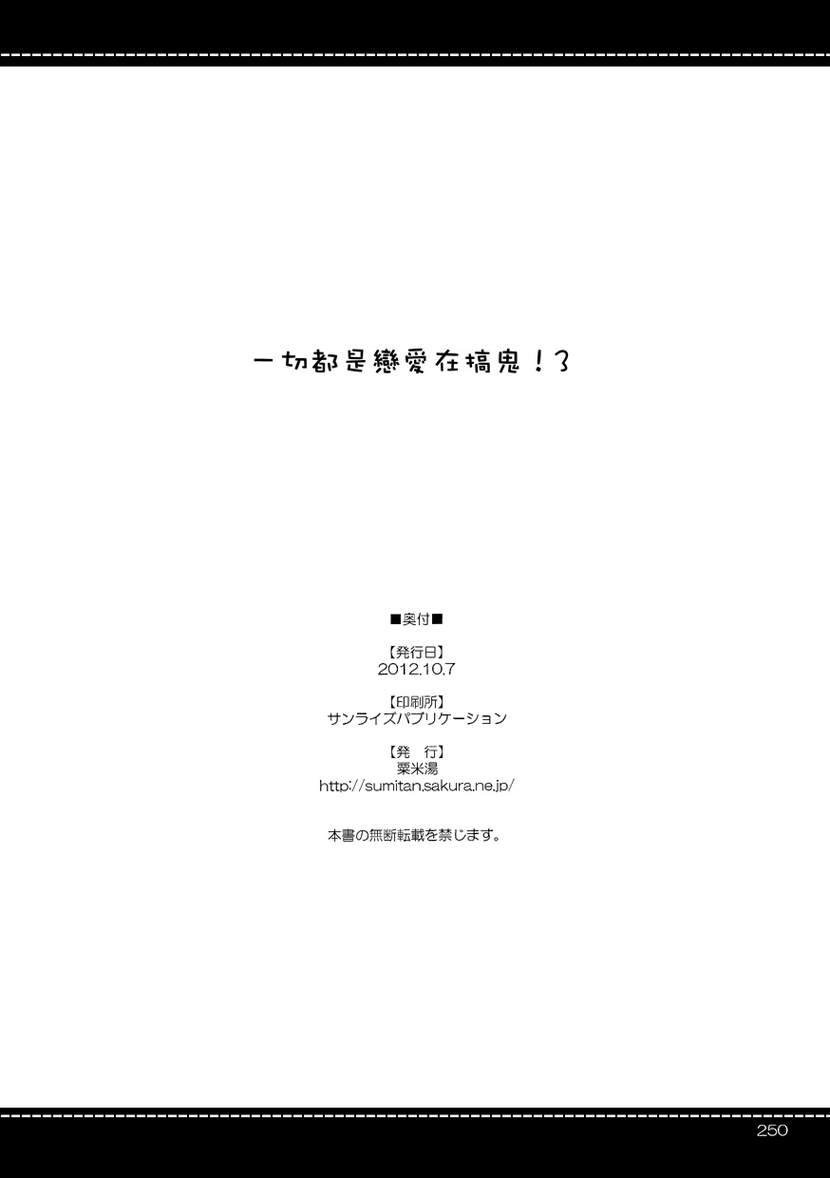 一切都是恋爱在搞鬼！3韩漫全集-全一卷无删减无遮挡章节图片 