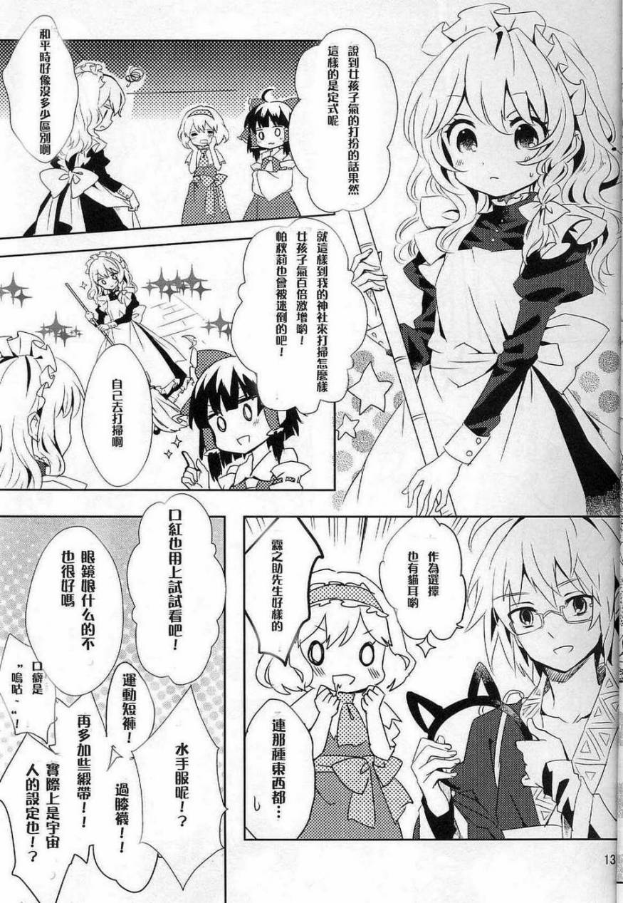 玩弄魔理沙韩漫全集-全一话无删减无遮挡章节图片 