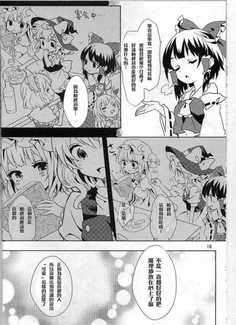 玩弄魔理沙韩漫全集-全一话无删减无遮挡章节图片 