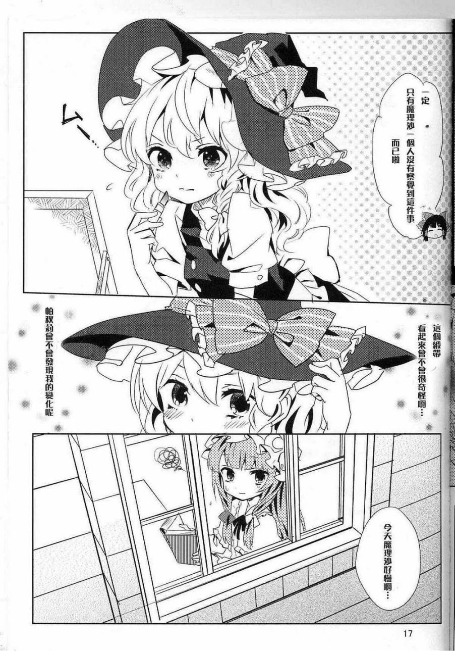 玩弄魔理沙韩漫全集-全一话无删减无遮挡章节图片 