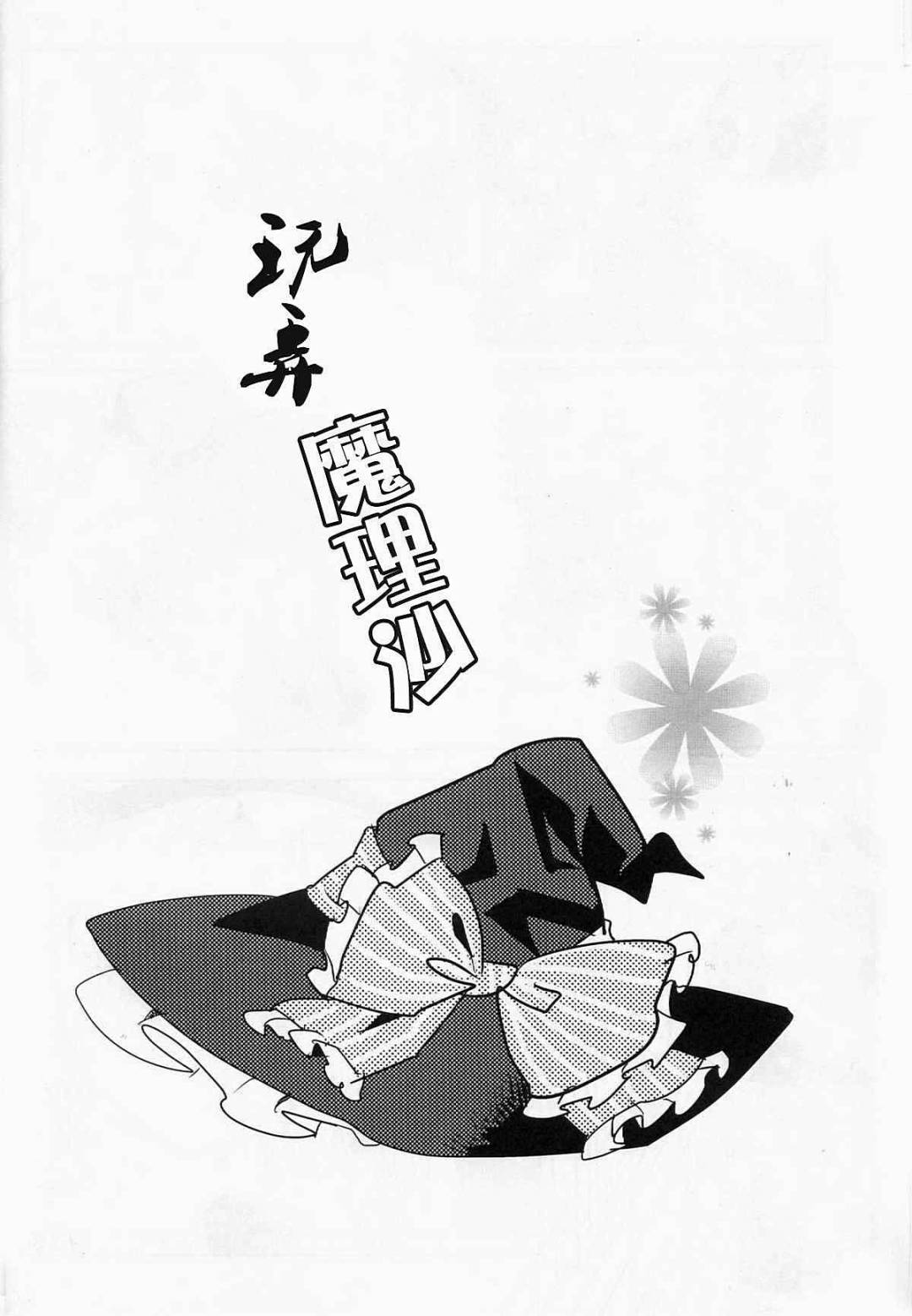 玩弄魔理沙韩漫全集-全一话无删减无遮挡章节图片 