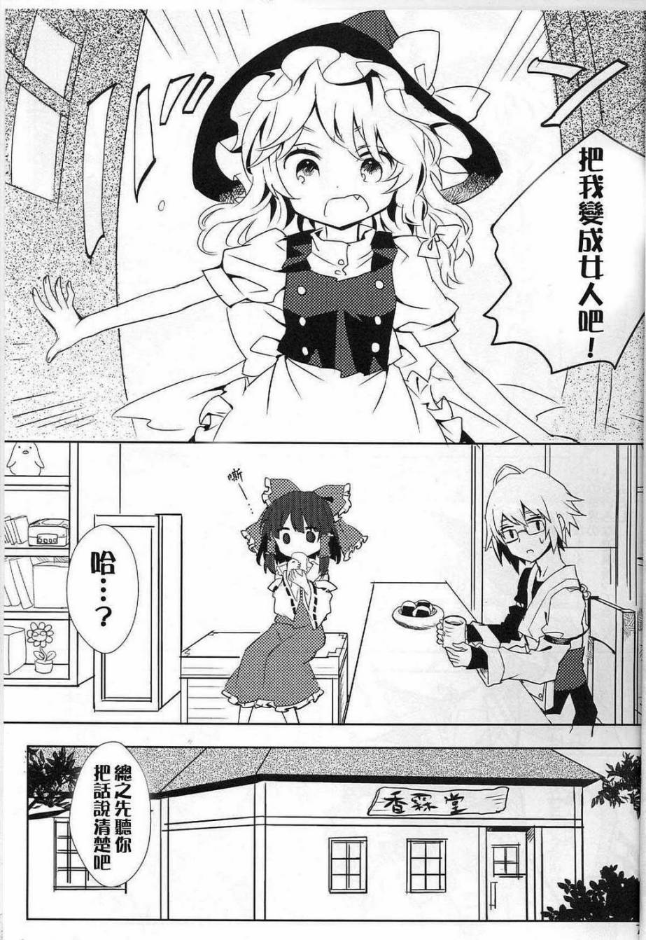 玩弄魔理沙韩漫全集-全一话无删减无遮挡章节图片 