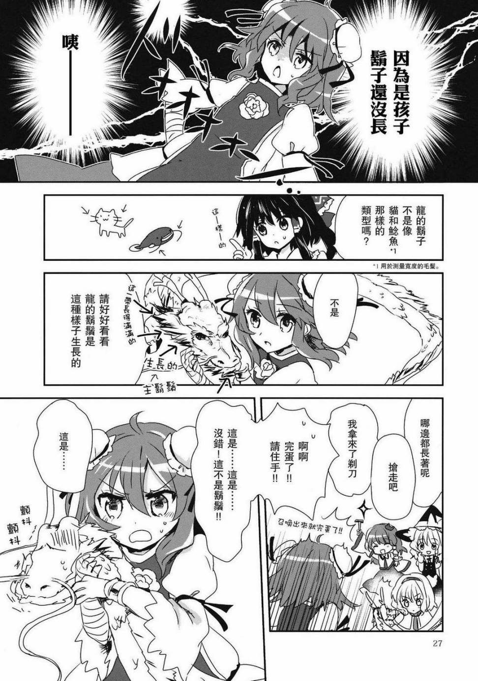 龙探求韩漫全集-全一话无删减无遮挡章节图片 