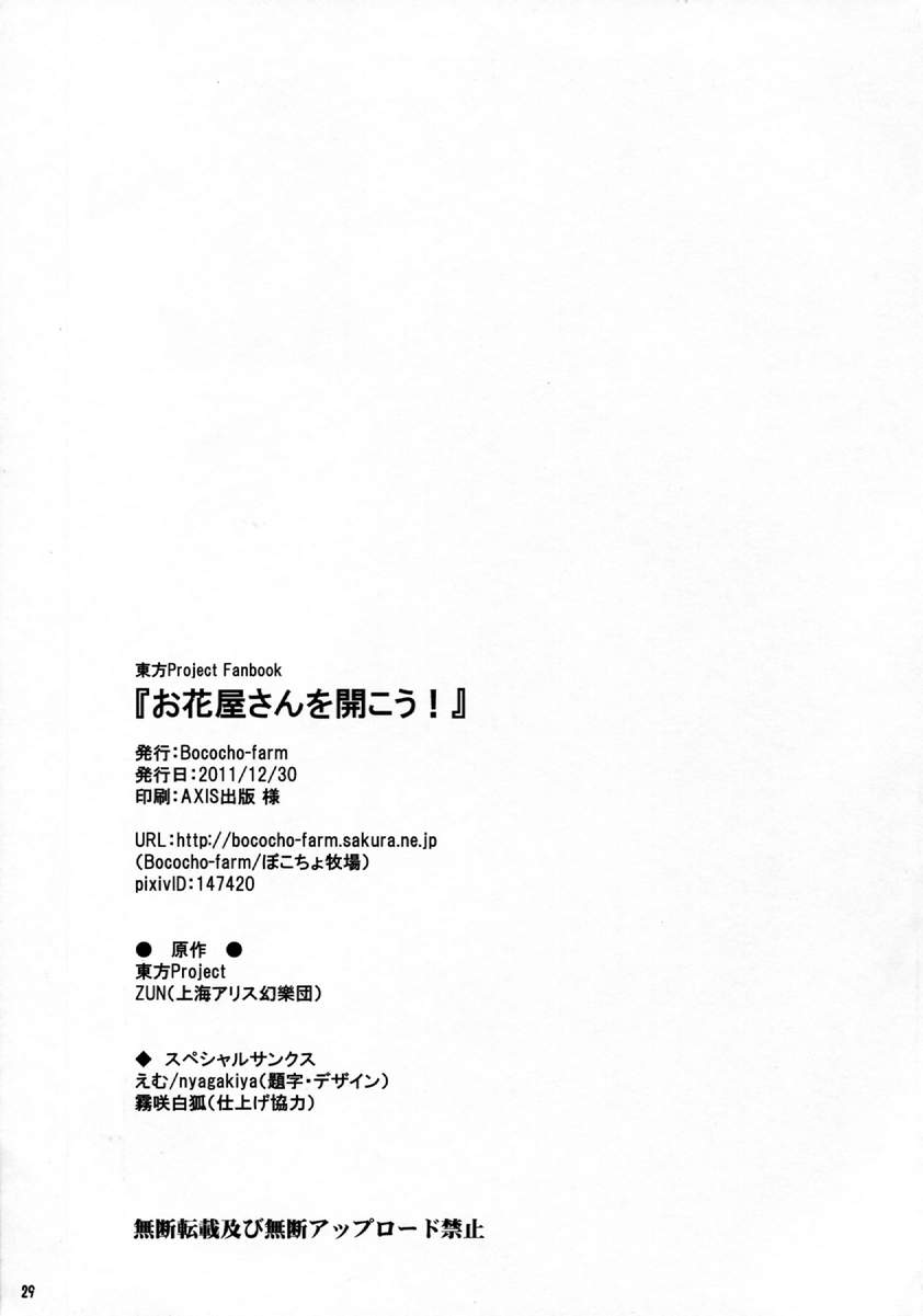 来开花店吧!韩漫全集-全一话无删减无遮挡章节图片 