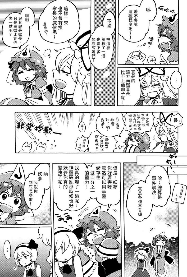 白玉八云韩漫全集-全一话无删减无遮挡章节图片 