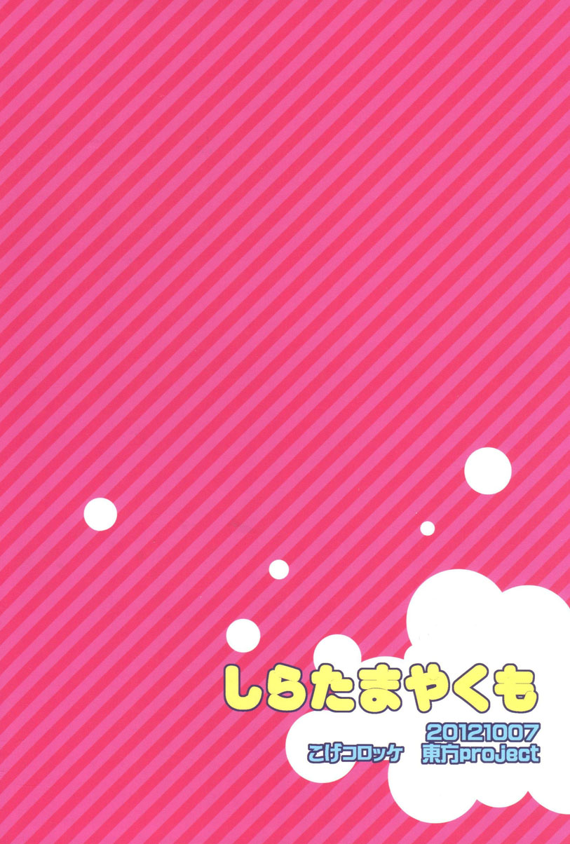 白玉八云韩漫全集-全一话无删减无遮挡章节图片 